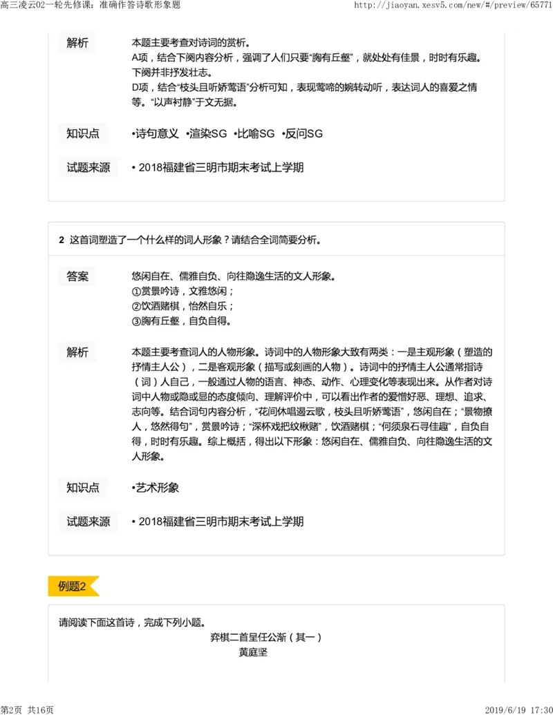 《高三凌云02一轮先修课：准确作答诗歌形象题-317a7708f26c_学而思高三全套_2019年高三暑假直播_2019-暑高二升高三语文一轮复习直播凌云班(全国)_资料》第2页预览