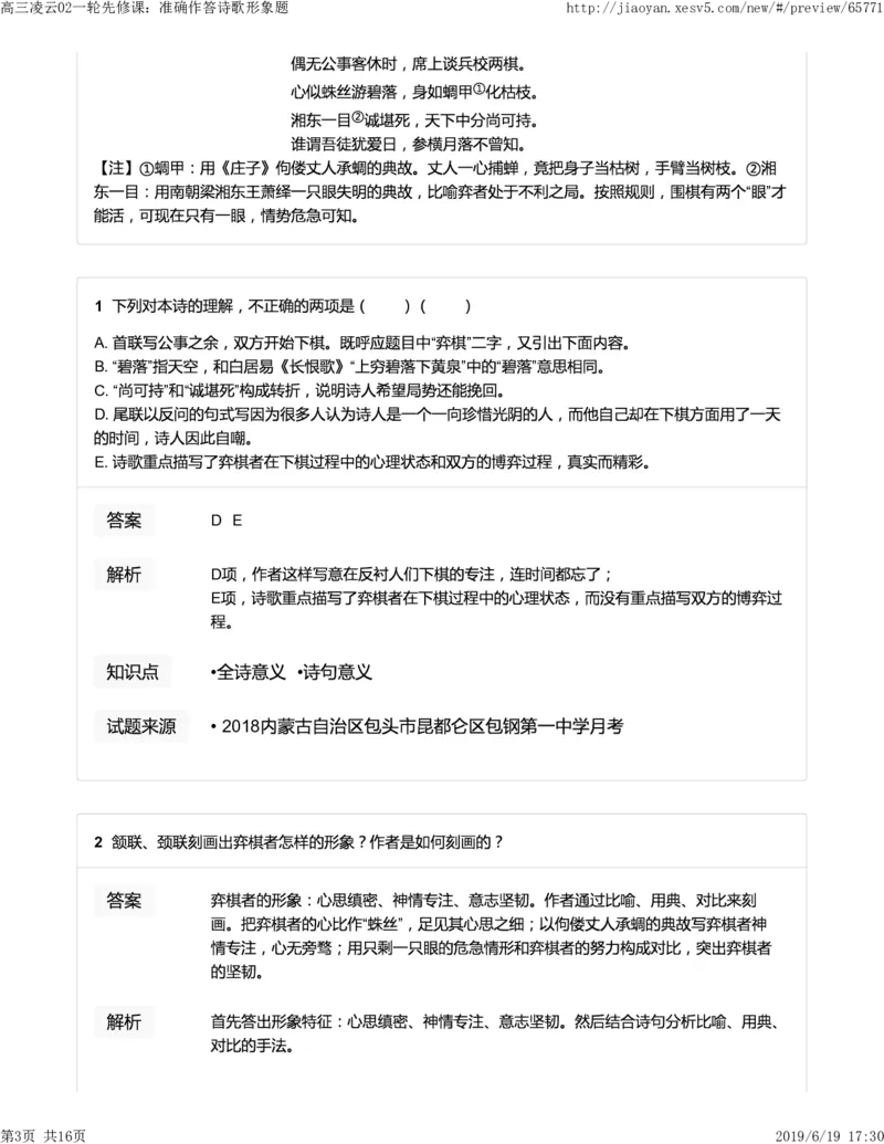 《高三凌云02一轮先修课：准确作答诗歌形象题-317a7708f26c_学而思高三全套_2019年高三暑假直播_2019-暑高二升高三语文一轮复习直播凌云班(全国)_资料》第3页预览