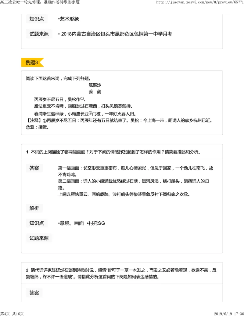 《高三凌云02一轮先修课：准确作答诗歌形象题-317a7708f26c_学而思高三全套_2019年高三暑假直播_2019-暑高二升高三语文一轮复习直播凌云班(全国)_资料》第4页预览