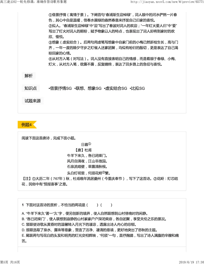 《高三凌云02一轮先修课：准确作答诗歌形象题-317a7708f26c_学而思高三全套_2019年高三暑假直播_2019-暑高二升高三语文一轮复习直播凌云班(全国)_资料》第5页预览