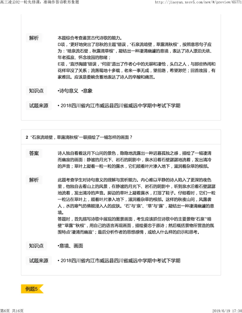 《高三凌云02一轮先修课：准确作答诗歌形象题-317a7708f26c_学而思高三全套_2019年高三暑假直播_2019-暑高二升高三语文一轮复习直播凌云班(全国)_资料》第6页预览