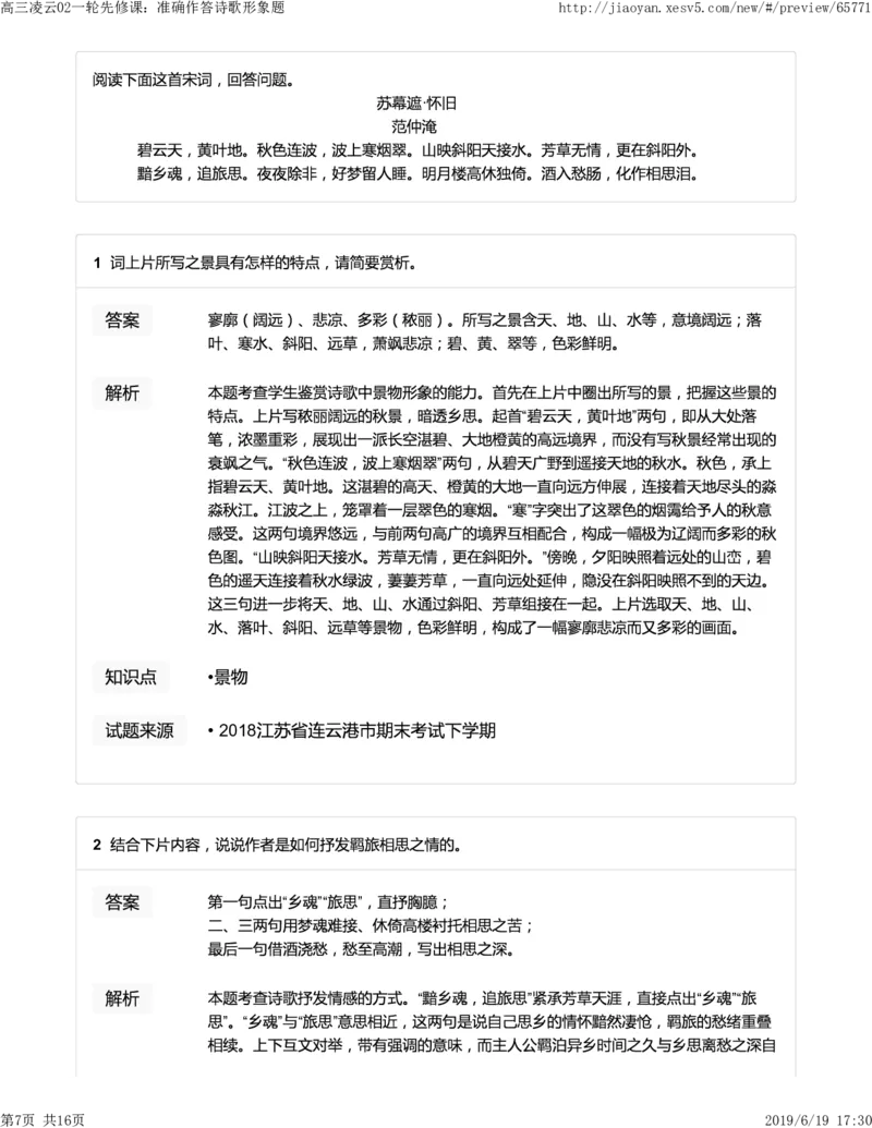 《高三凌云02一轮先修课：准确作答诗歌形象题-317a7708f26c_学而思高三全套_2019年高三暑假直播_2019-暑高二升高三语文一轮复习直播凌云班(全国)_资料》第7页预览
