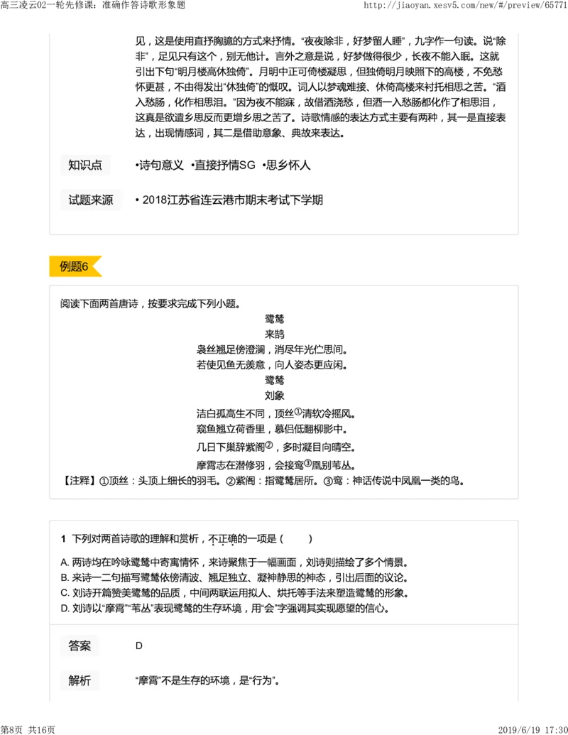 《高三凌云02一轮先修课：准确作答诗歌形象题-317a7708f26c_学而思高三全套_2019年高三暑假直播_2019-暑高二升高三语文一轮复习直播凌云班(全国)_资料》第8页预览