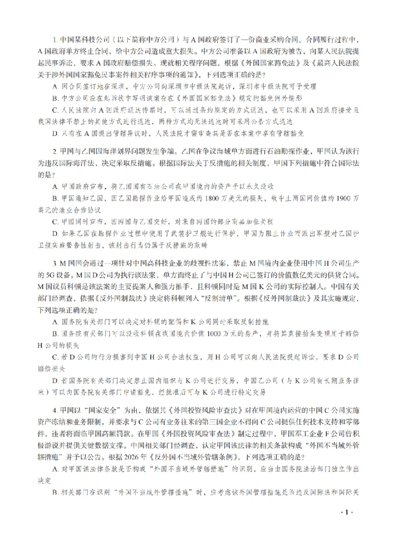 《王斌考前密押-三国法_2026法考客观_瑞-D_152026RD考前聚焦密押_讲义》第3页预览
