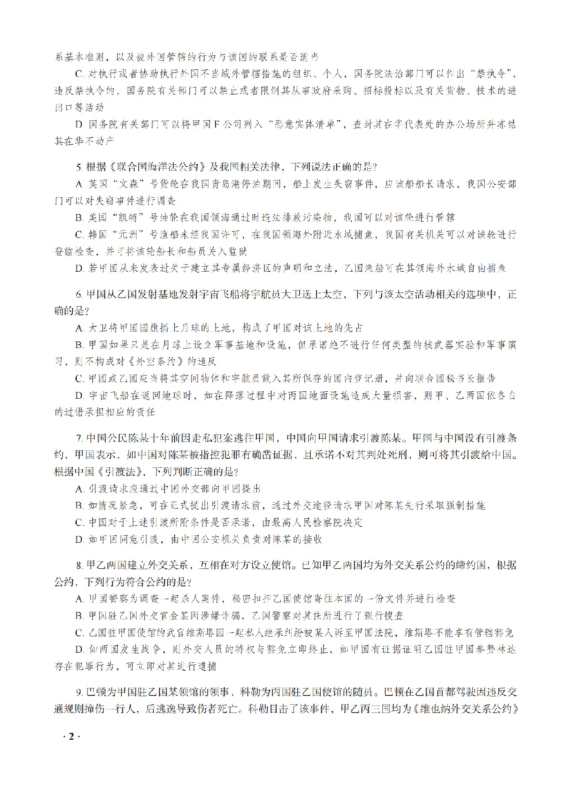 《王斌考前密押-三国法_2026法考客观_瑞-D_152026RD考前聚焦密押_讲义》第4页预览