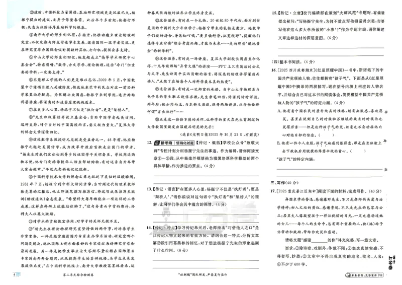 《8上语文上分卷_2027版初中《必刷题上分卷》8年级上册（语文）（人教）》第10页预览