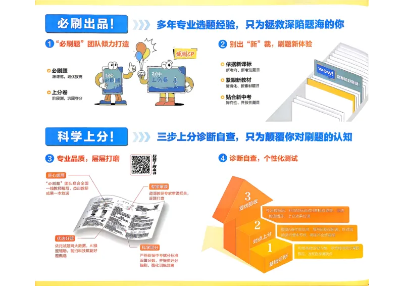 《8上语文上分卷_2027版初中《必刷题上分卷》8年级上册（语文）（人教）》第2页预览