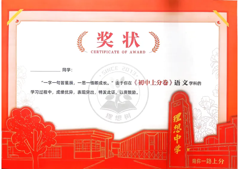 《8上语文上分卷_2027版初中《必刷题上分卷》8年级上册（语文）（人教）》第3页预览