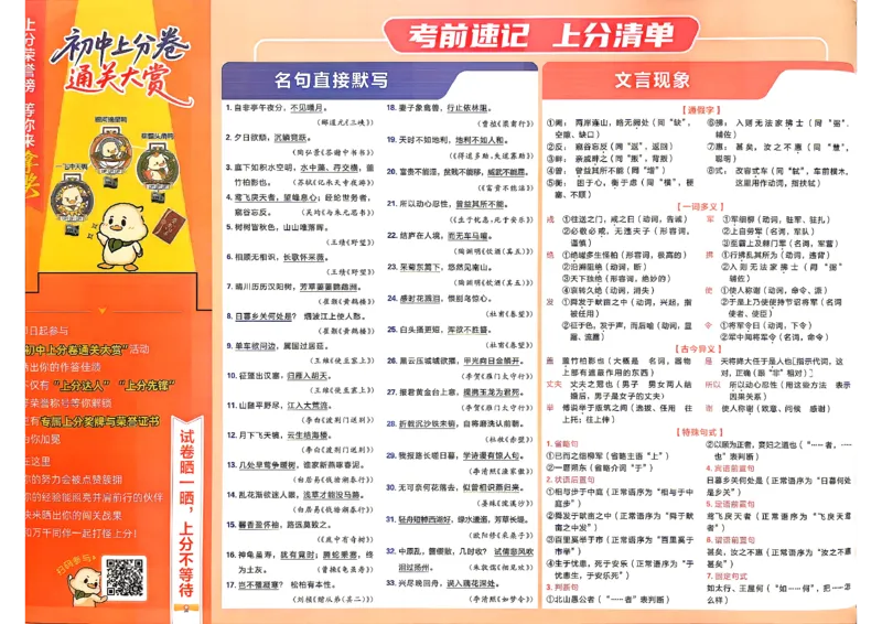 《8上语文上分卷_2027版初中《必刷题上分卷》8年级上册（语文）（人教）》第4页预览
