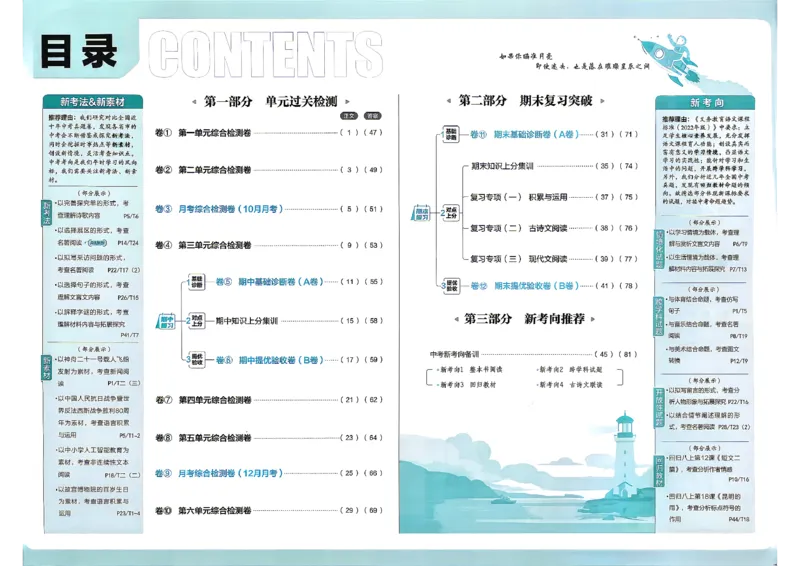 《8上语文上分卷_2027版初中《必刷题上分卷》8年级上册（语文）（人教）》第6页预览