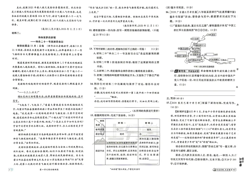 《8上语文上分卷_2027版初中《必刷题上分卷》8年级上册（语文）（人教）》第8页预览