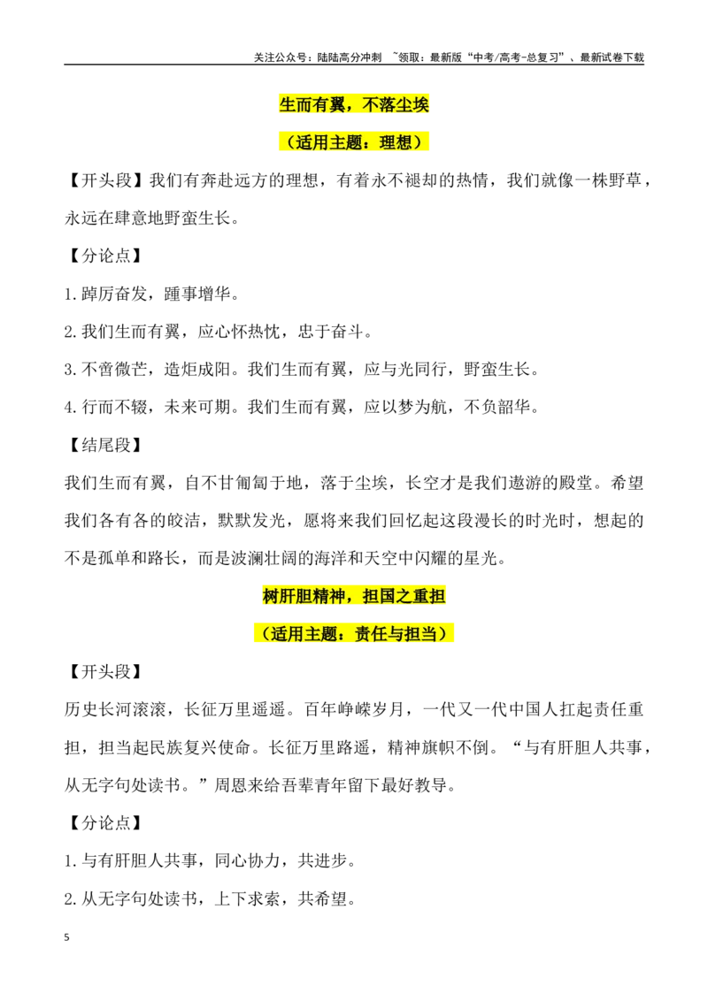 《实用作文素材积累12_专项复习_2024年_2024年高考语文作文考前60天必备素材积累与运用_资料_1-资料》第5页预览