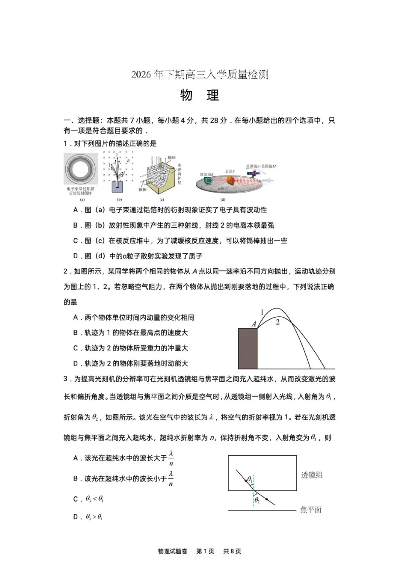 《2027版高三《上学期入学质检》（湖南株洲一中）物理试卷+答案_2027版《高三上学期开学摸底模拟卷》全国多省（物理）》第1页预览
