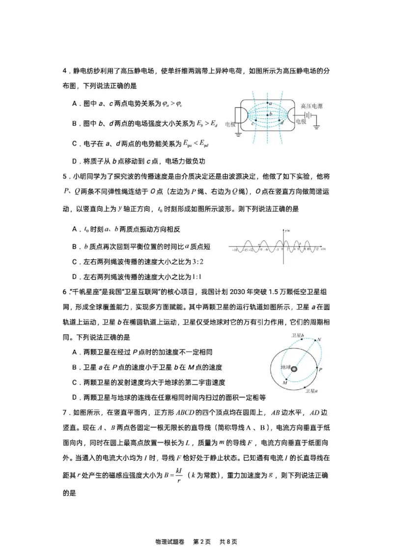 《2027版高三《上学期入学质检》（湖南株洲一中）物理试卷+答案_2027版《高三上学期开学摸底模拟卷》全国多省（物理）》第2页预览