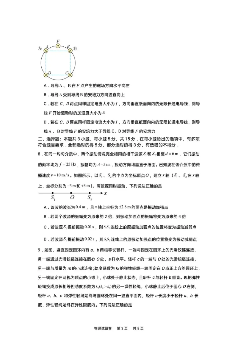 《2027版高三《上学期入学质检》（湖南株洲一中）物理试卷+答案_2027版《高三上学期开学摸底模拟卷》全国多省（物理）》第3页预览