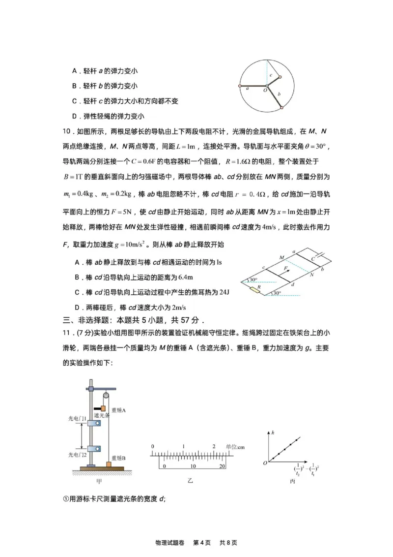 《2027版高三《上学期入学质检》（湖南株洲一中）物理试卷+答案_2027版《高三上学期开学摸底模拟卷》全国多省（物理）》第4页预览