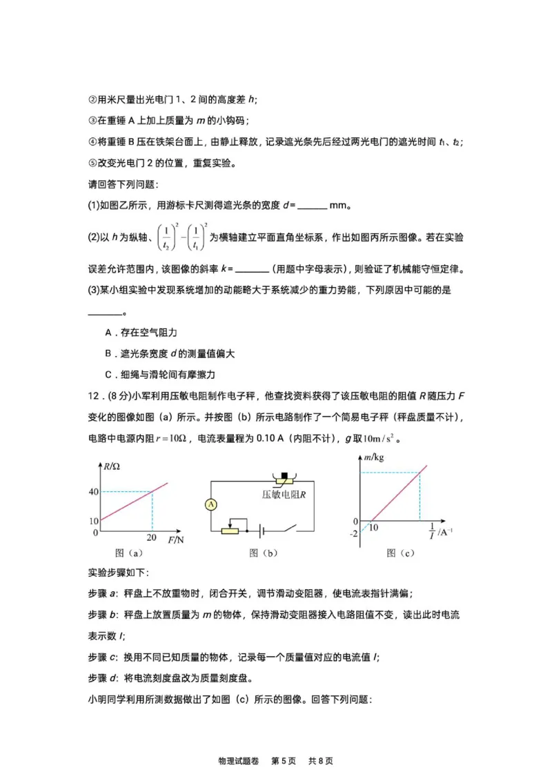 《2027版高三《上学期入学质检》（湖南株洲一中）物理试卷+答案_2027版《高三上学期开学摸底模拟卷》全国多省（物理）》第5页预览