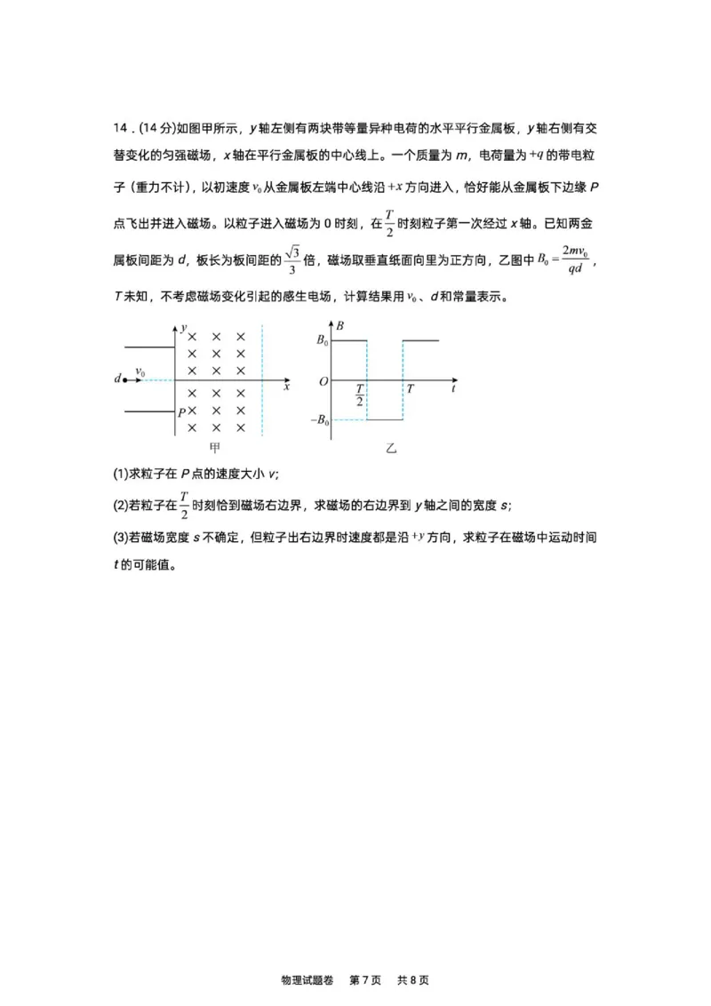 《2027版高三《上学期入学质检》（湖南株洲一中）物理试卷+答案_2027版《高三上学期开学摸底模拟卷》全国多省（物理）》第7页预览