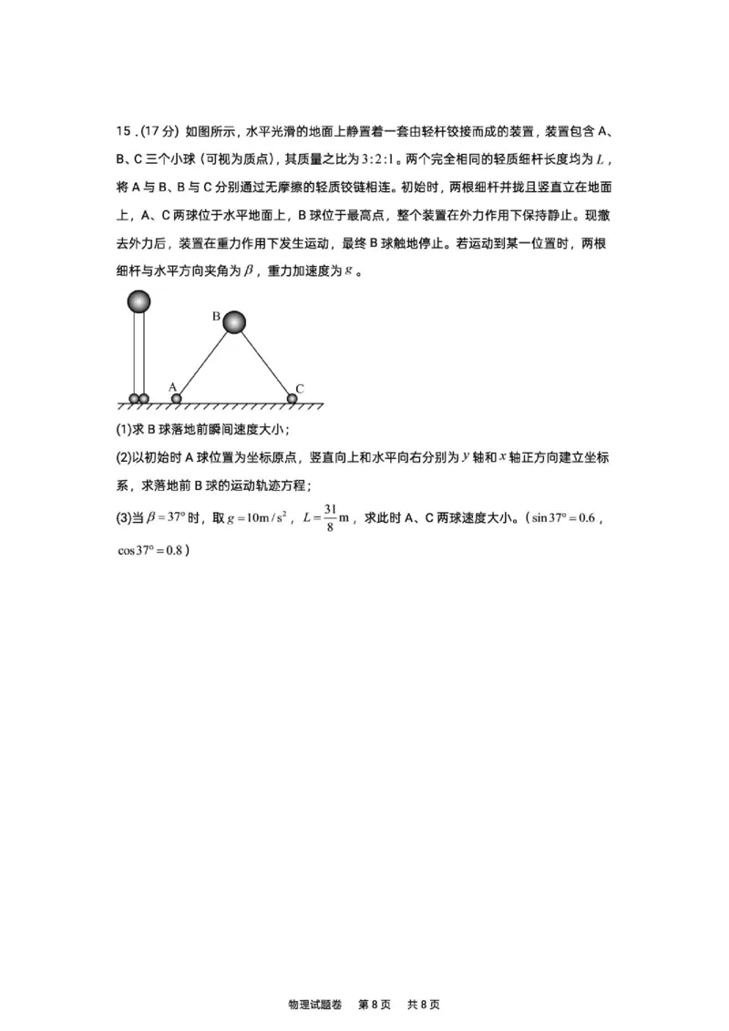 《2027版高三《上学期入学质检》（湖南株洲一中）物理试卷+答案_2027版《高三上学期开学摸底模拟卷》全国多省（物理）》第8页预览