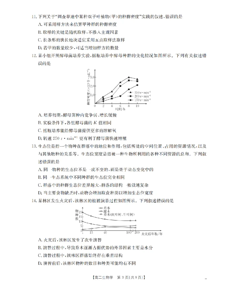 《辽宁省葫芦岛市葫芦岛市、县2025-2026学年高二上学期协作校第二次考试（26-147B）生物_20272025-2026学年高二上学期《联考+联盟类试卷合集》全国多省全科（57套）》第3页预览