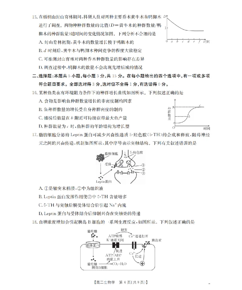 《辽宁省葫芦岛市葫芦岛市、县2025-2026学年高二上学期协作校第二次考试（26-147B）生物_20272025-2026学年高二上学期《联考+联盟类试卷合集》全国多省全科（57套）》第4页预览