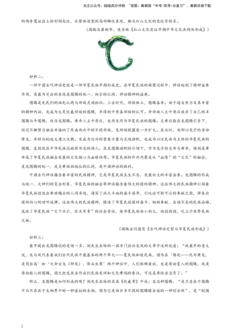 《天域全国名校协作体高三年级下学期3月联考语文学科试题A4_专项复习_2024年_2024年高考语文备考：各省市模拟试卷彩色批注解析宝鉴_资料》第2页预览