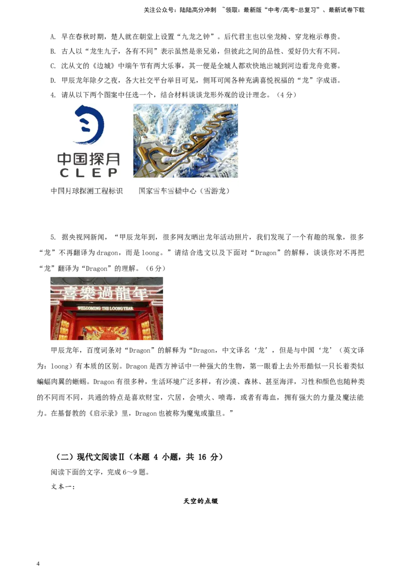 《天域全国名校协作体高三年级下学期3月联考语文学科试题A4_专项复习_2024年_2024年高考语文备考：各省市模拟试卷彩色批注解析宝鉴_资料》第4页预览