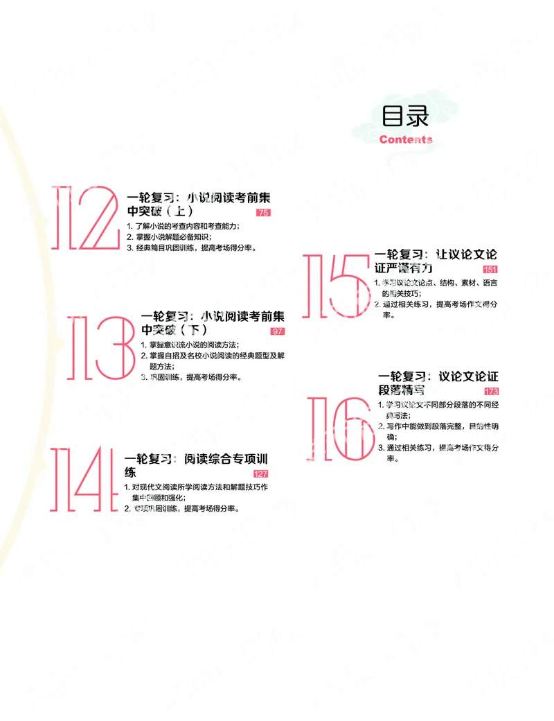 《2019秋-高三语文目标清北-第8讲-a3ded15aa986_学而思高三全套_2019秋季高三直播_秋季目标清北班高三语文1.5轮复习直播班（全国）_资料》第2页预览