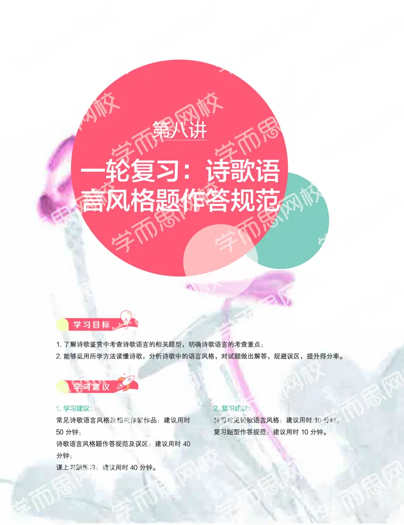 《2019秋-高三语文目标清北-第8讲-a3ded15aa986_学而思高三全套_2019秋季高三直播_秋季目标清北班高三语文1.5轮复习直播班（全国）_资料》第4页预览