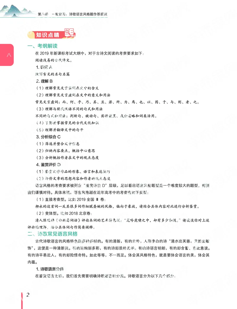 《2019秋-高三语文目标清北-第8讲-a3ded15aa986_学而思高三全套_2019秋季高三直播_秋季目标清北班高三语文1.5轮复习直播班（全国）_资料》第5页预览