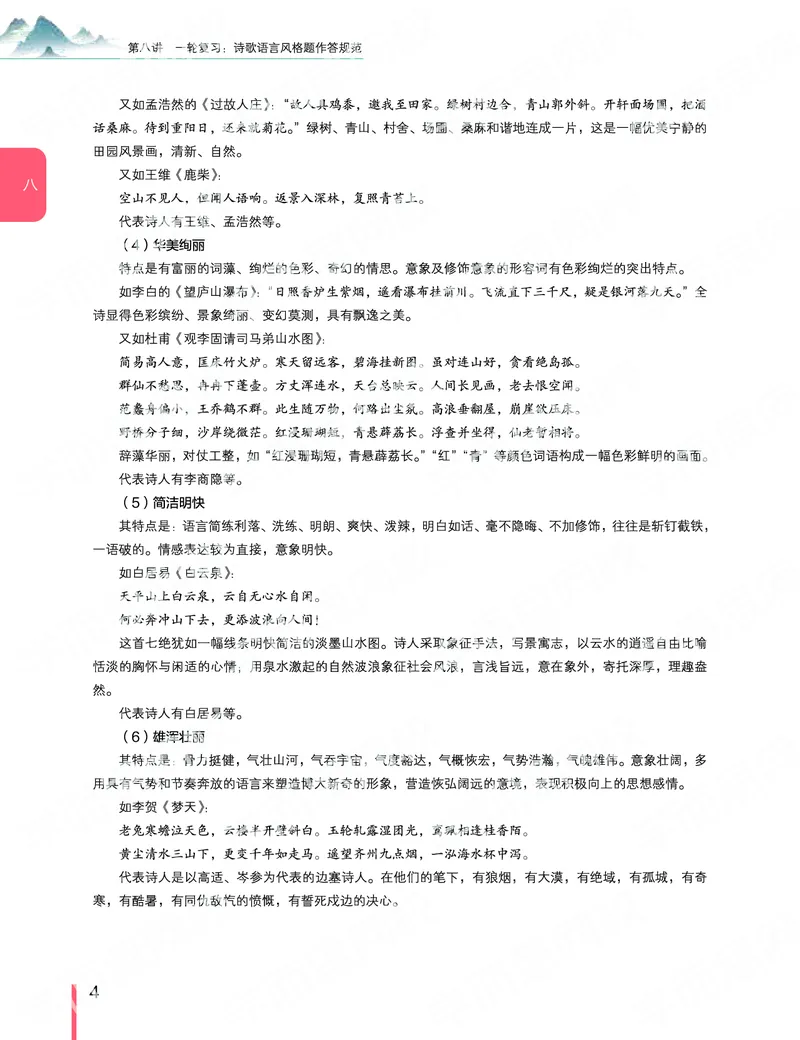 《2019秋-高三语文目标清北-第8讲-a3ded15aa986_学而思高三全套_2019秋季高三直播_秋季目标清北班高三语文1.5轮复习直播班（全国）_资料》第7页预览