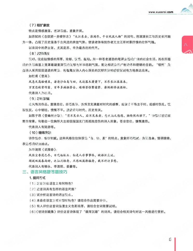 《2019秋-高三语文目标清北-第8讲-a3ded15aa986_学而思高三全套_2019秋季高三直播_秋季目标清北班高三语文1.5轮复习直播班（全国）_资料》第8页预览