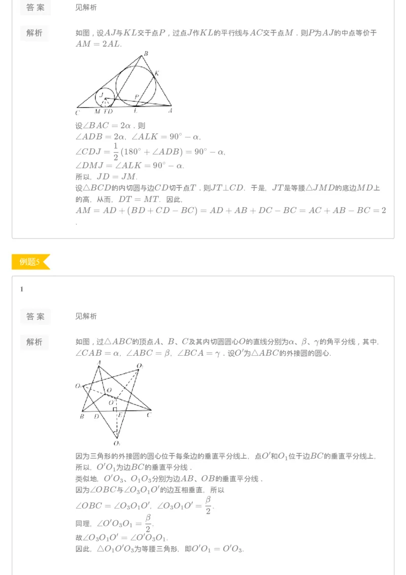 《[讲义答案]第5讲三角形特殊点1-f5f6040ddc17_学而思高二全套_2019年秋季高二_2019秋高二秋季数学邹林强（实验班）二试_A129.学而思2019秋CMO代数班16讲邹林强等多个文件_[讲义答案]》第3页预览