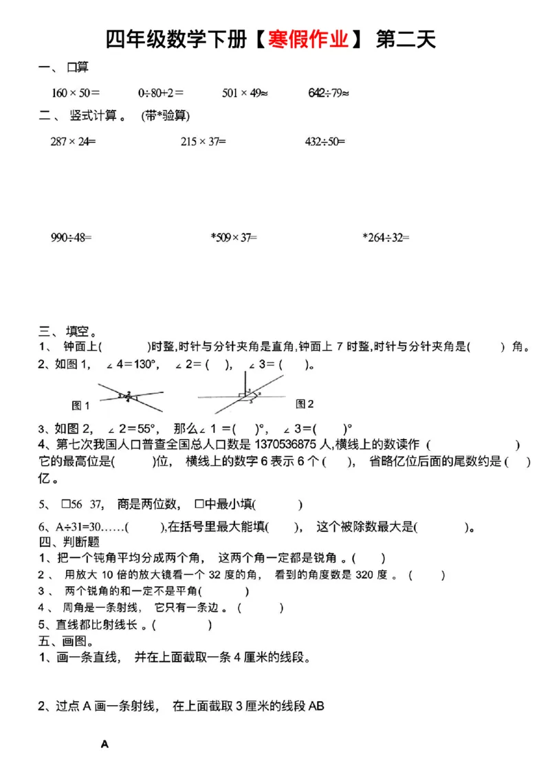 《(2)_4年级下册同步教辅_四下语数英寒假作业_四年级（下）数学下册寒假作业-》第2页预览