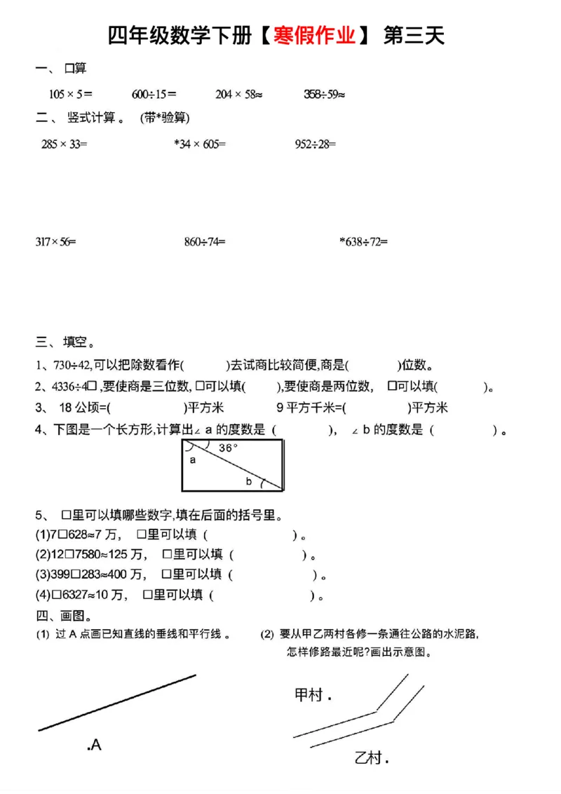 《(2)_4年级下册同步教辅_四下语数英寒假作业_四年级（下）数学下册寒假作业-》第3页预览