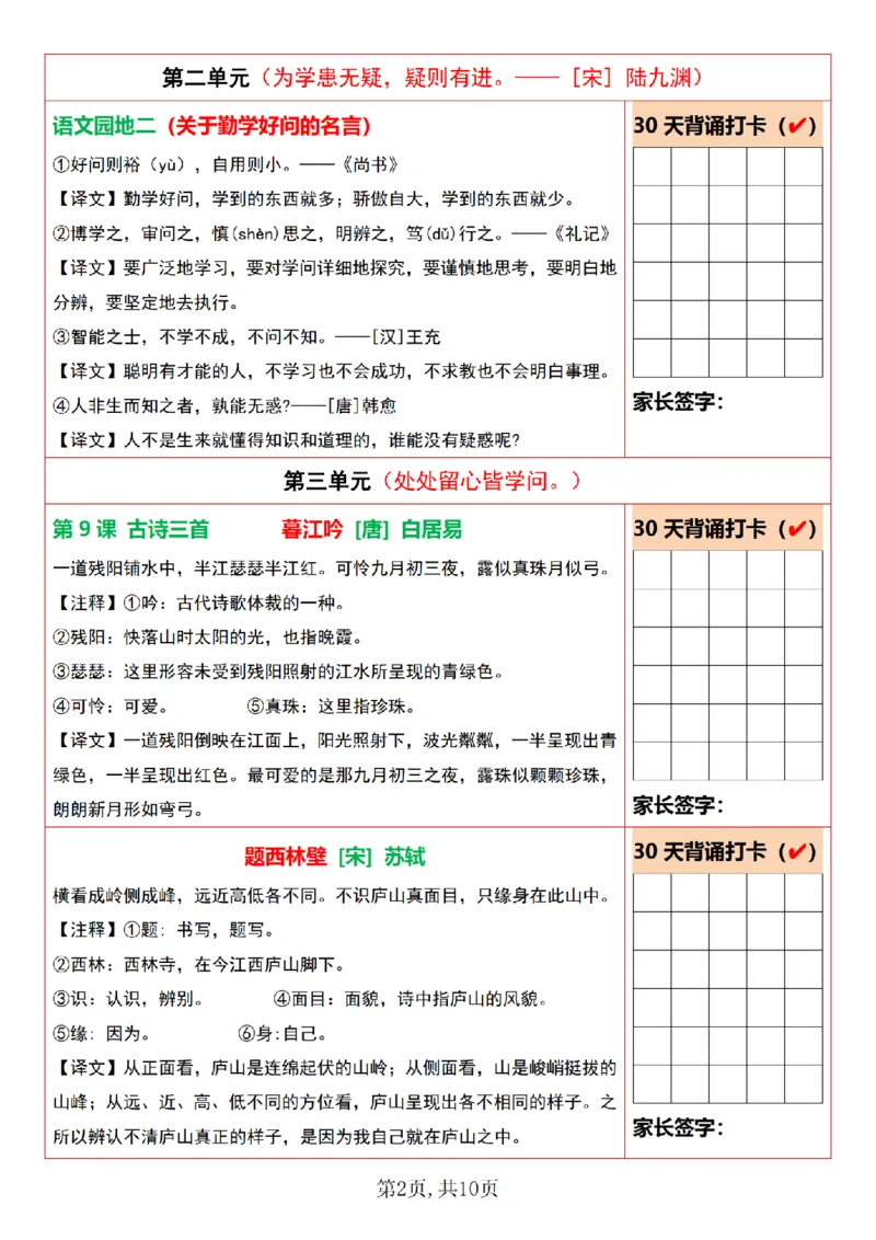 《0705四上语文必背内容打卡表+填空表_4年级上册同步教辅_4上-语文_四上语文重点必背》第2页预览