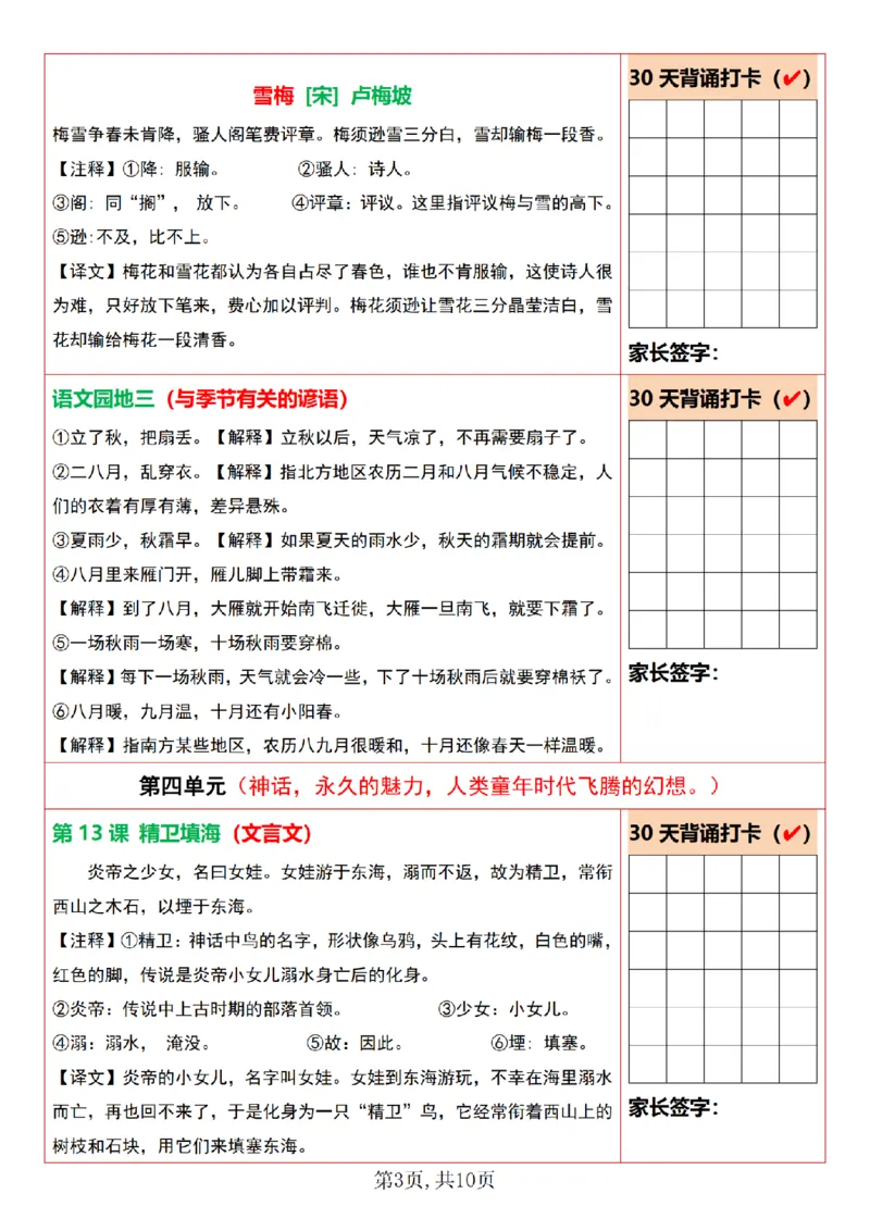 《0705四上语文必背内容打卡表+填空表_4年级上册同步教辅_4上-语文_四上语文重点必背》第3页预览