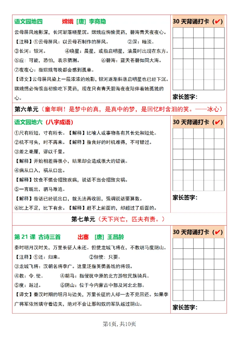《0705四上语文必背内容打卡表+填空表_4年级上册同步教辅_4上-语文_四上语文重点必背》第4页预览