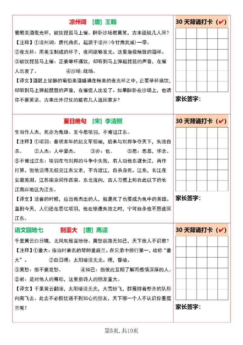 《0705四上语文必背内容打卡表+填空表_4年级上册同步教辅_4上-语文_四上语文重点必背》第5页预览