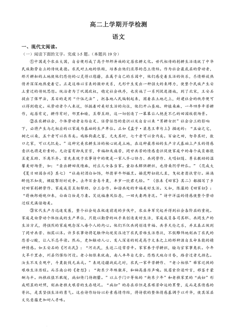 《高二上学期开学检测考试语文试题_2027版《高二上学期开学摸底检测卷》9科全套》第1页预览