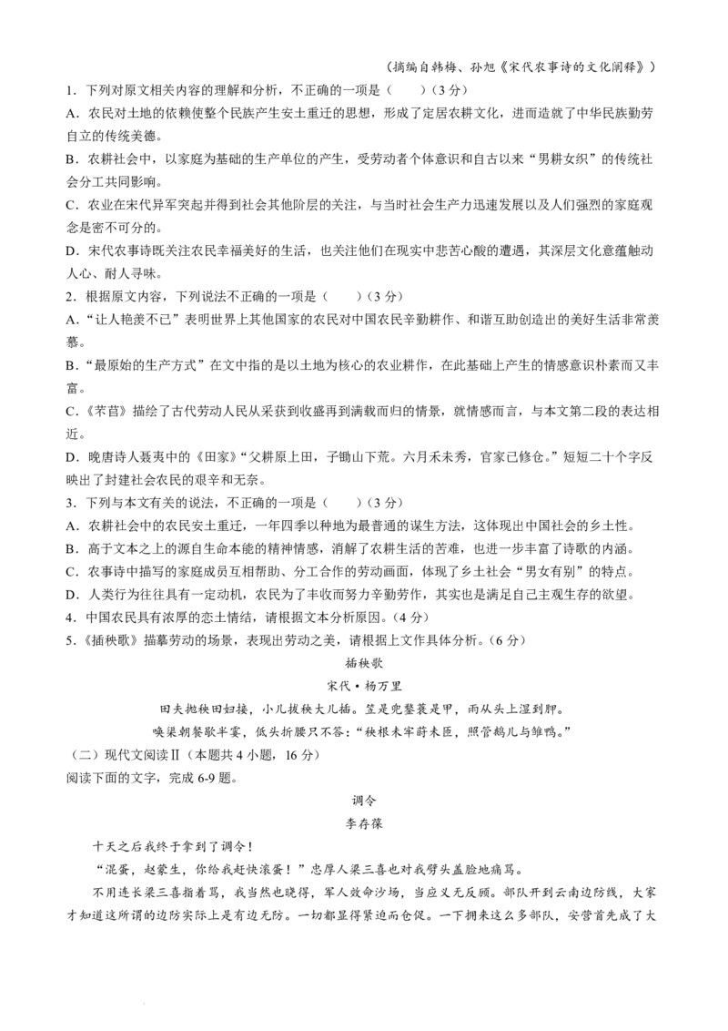 《高二上学期开学检测考试语文试题_2027版《高二上学期开学摸底检测卷》9科全套》第2页预览