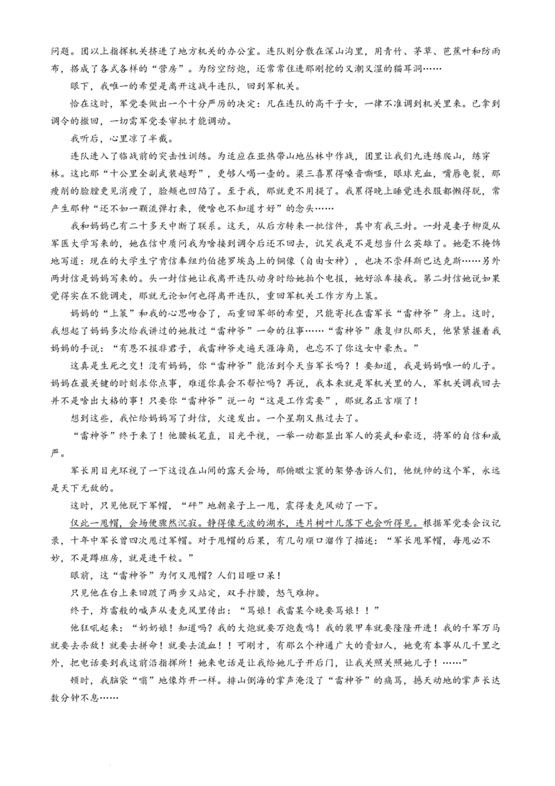 《高二上学期开学检测考试语文试题_2027版《高二上学期开学摸底检测卷》9科全套》第3页预览