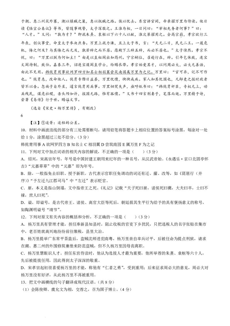 《高二上学期开学检测考试语文试题_2027版《高二上学期开学摸底检测卷》9科全套》第5页预览