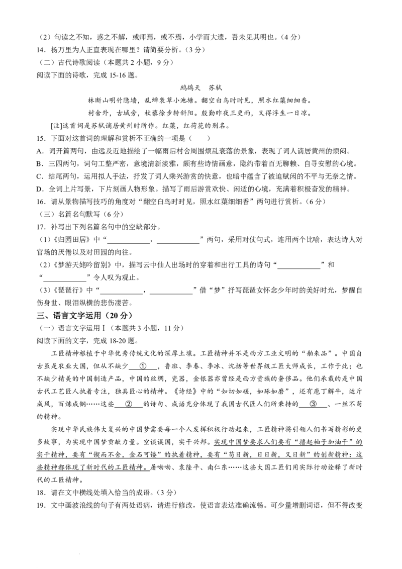 《高二上学期开学检测考试语文试题_2027版《高二上学期开学摸底检测卷》9科全套》第6页预览