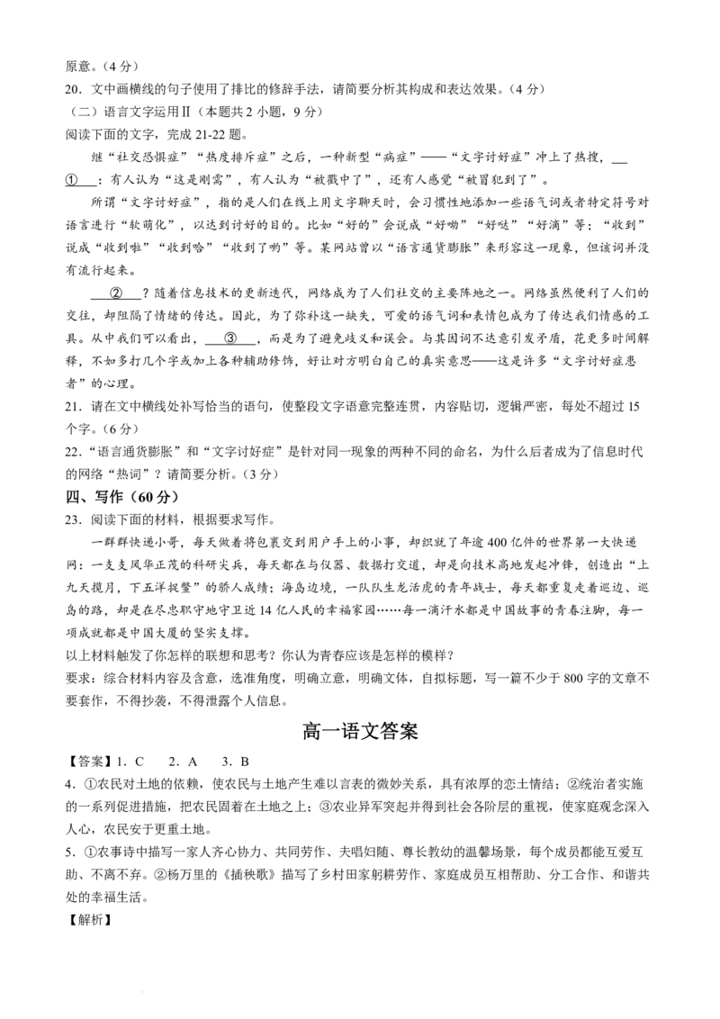 《高二上学期开学检测考试语文试题_2027版《高二上学期开学摸底检测卷》9科全套》第7页预览