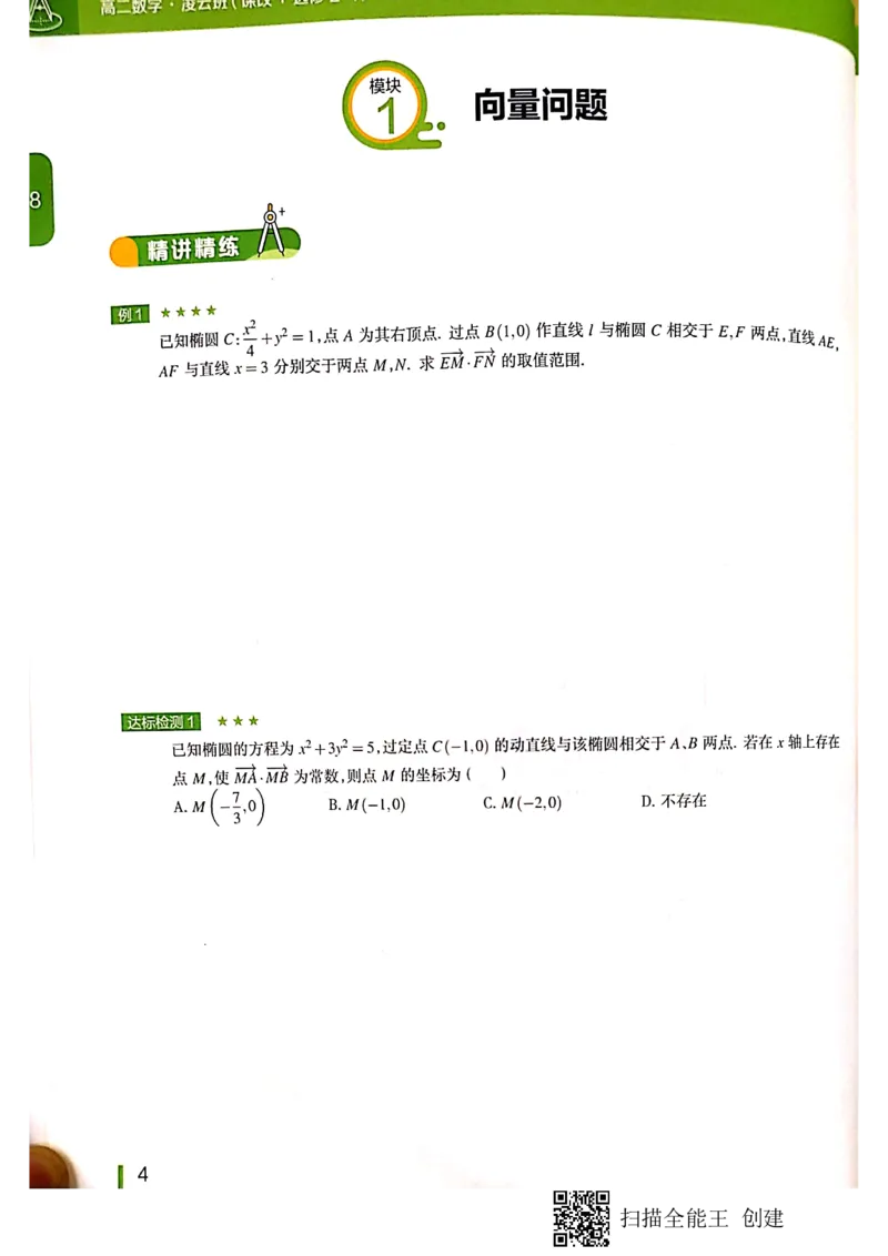《高二课改数列＋选修3-1+导数凌云班8-16讲讲义-d44a6997f9c0_学而思高二全套_2019年秋季高二_2019秋直播课高二数学直播班(凌云班)（课改）赖昊》第10页预览