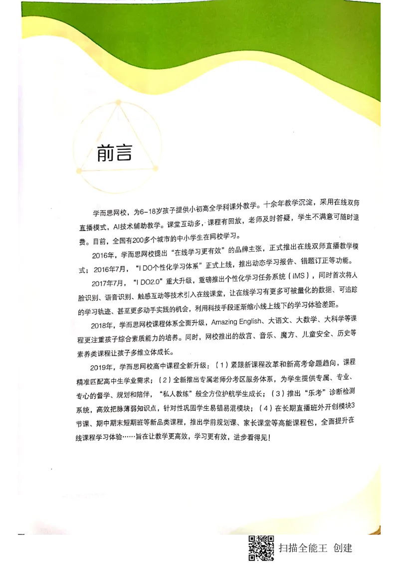 《高二课改数列＋选修3-1+导数凌云班8-16讲讲义-d44a6997f9c0_学而思高二全套_2019年秋季高二_2019秋直播课高二数学直播班(凌云班)（课改）赖昊》第2页预览