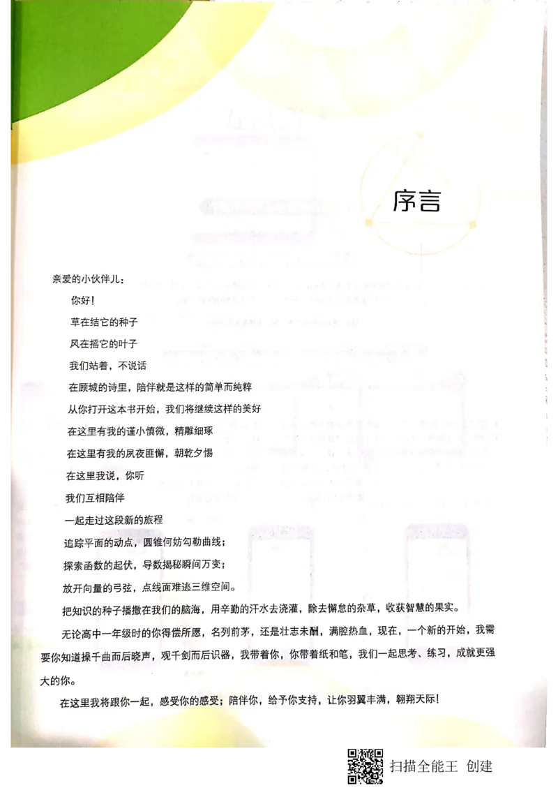 《高二课改数列＋选修3-1+导数凌云班8-16讲讲义-d44a6997f9c0_学而思高二全套_2019年秋季高二_2019秋直播课高二数学直播班(凌云班)（课改）赖昊》第3页预览