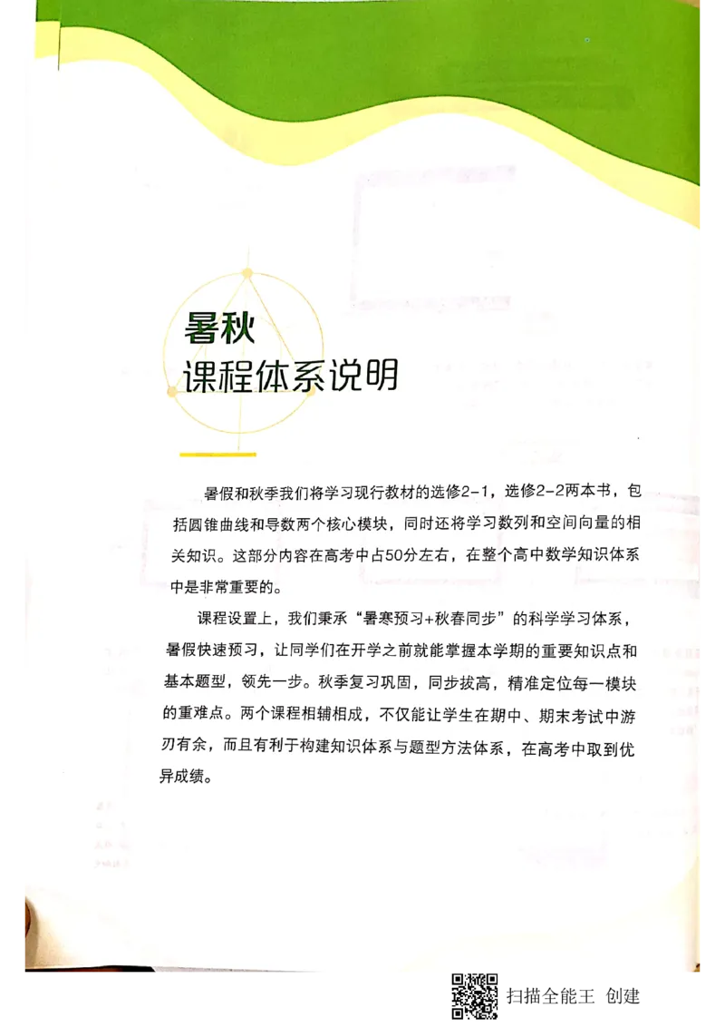 《高二课改数列＋选修3-1+导数凌云班8-16讲讲义-d44a6997f9c0_学而思高二全套_2019年秋季高二_2019秋直播课高二数学直播班(凌云班)（课改）赖昊》第4页预览