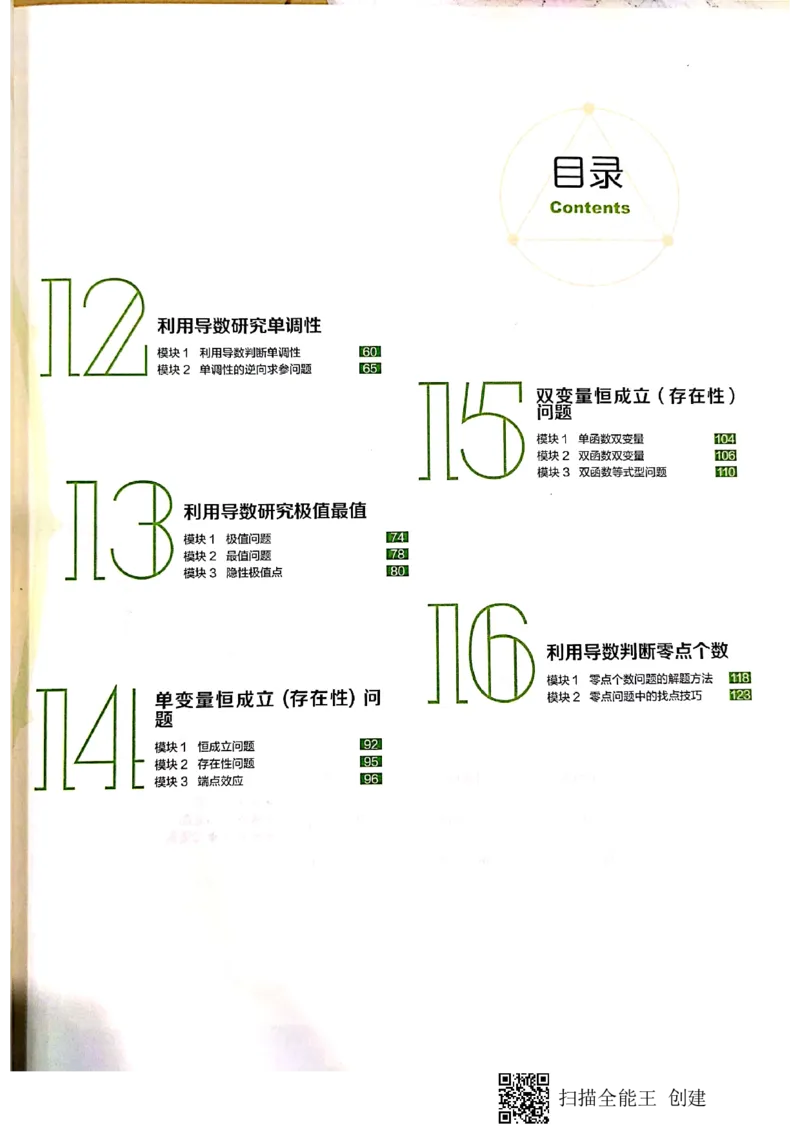 《高二课改数列＋选修3-1+导数凌云班8-16讲讲义-d44a6997f9c0_学而思高二全套_2019年秋季高二_2019秋直播课高二数学直播班(凌云班)（课改）赖昊》第7页预览